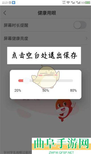 锦书在线设置屏幕亮度方法