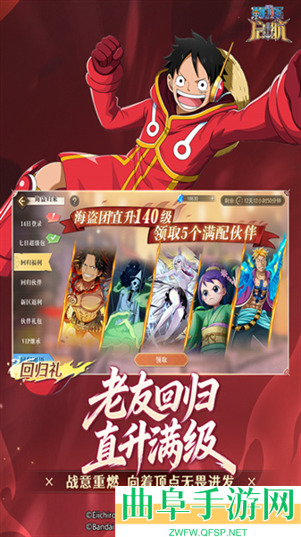 航海王启航折扣服游戏下载