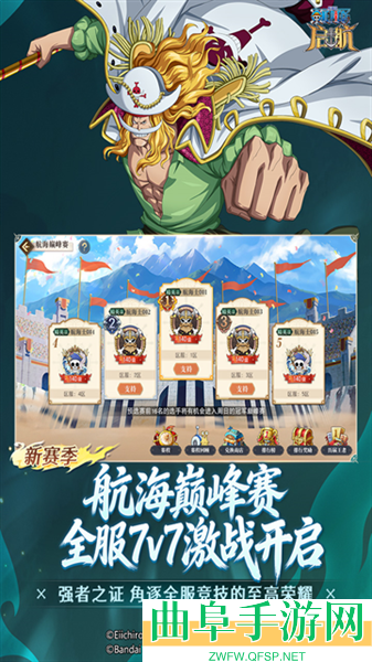航海王启航折扣服游戏下载
