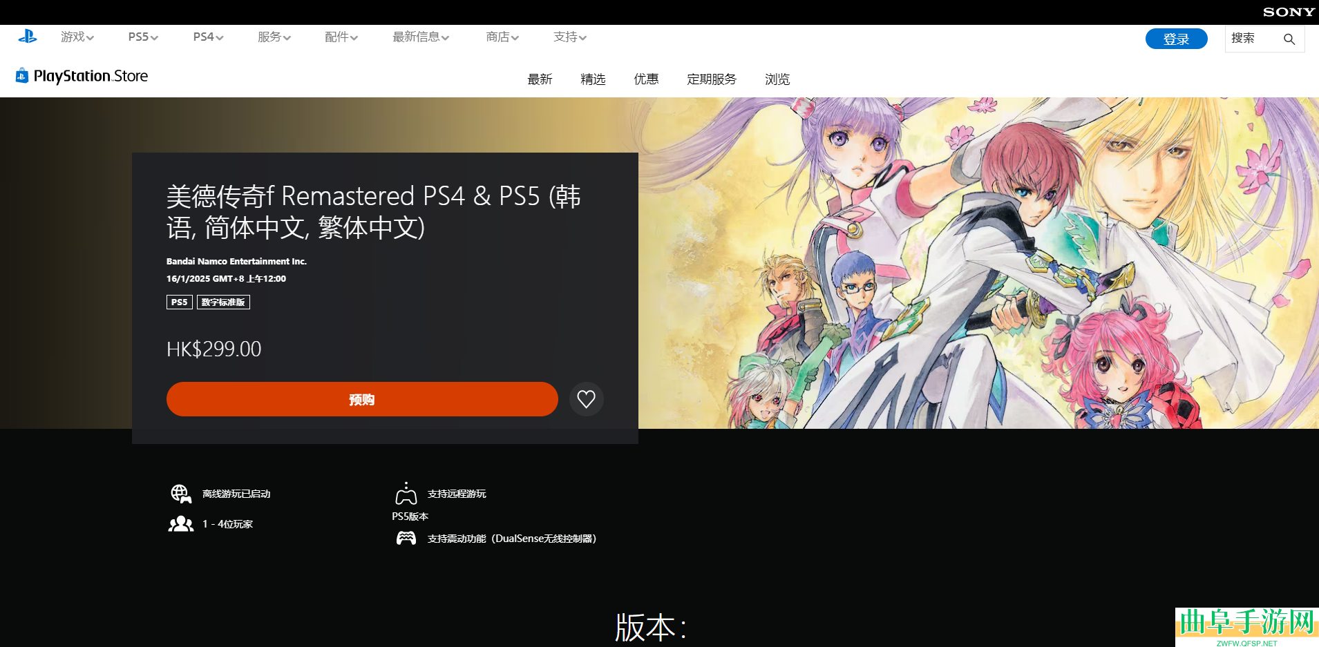美德传奇fRemastered游戏上线时间介绍