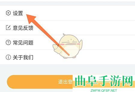 趣卫课堂修改密码方法