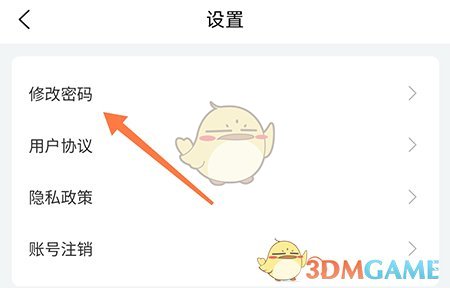 趣卫课堂修改密码方法