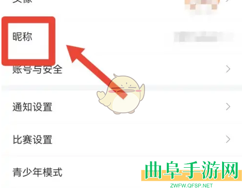 雷速体育修改昵称方法