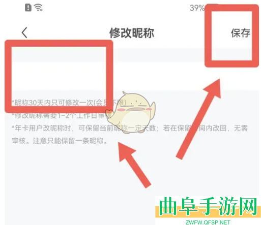 雷速体育修改昵称方法
