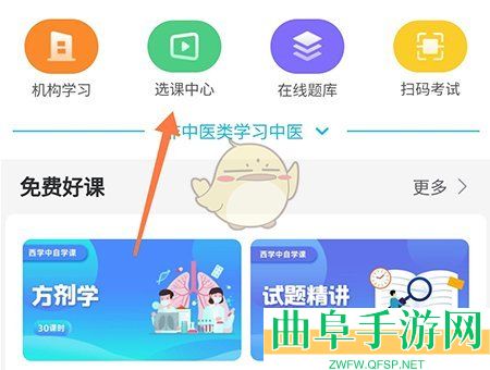 趣卫课堂选课方法介绍