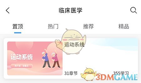 趣卫课堂选课方法介绍