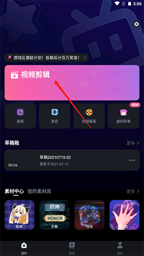 必剪调整视频比例方法