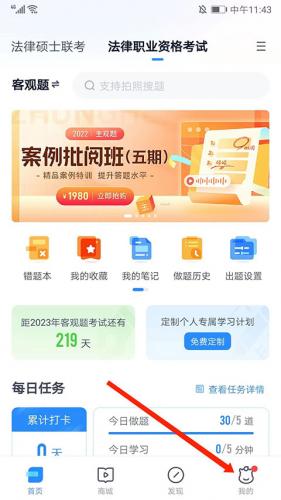 竹马法考删除做题记录方法