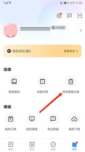 竹马法考删除做题记录方法
