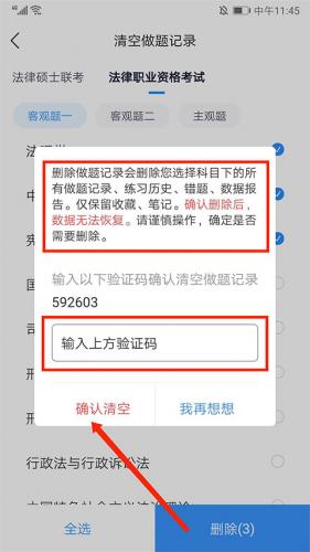 竹马法考删除做题记录方法