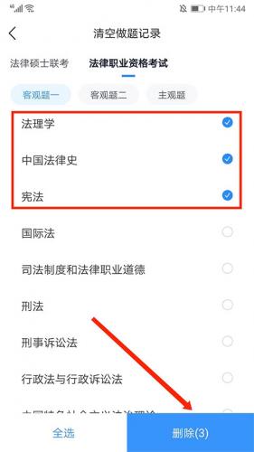 竹马法考删除做题记录方法