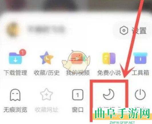 vivo浏览器夜间模式设置方法