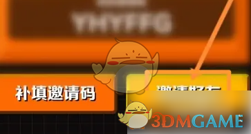 对玩邀请好友方法