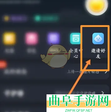 对玩邀请好友方法