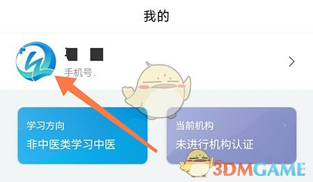 趣卫课堂添加收货地址方法
