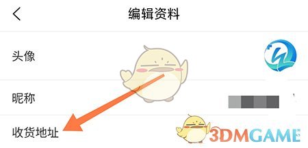趣卫课堂添加收货地址方法