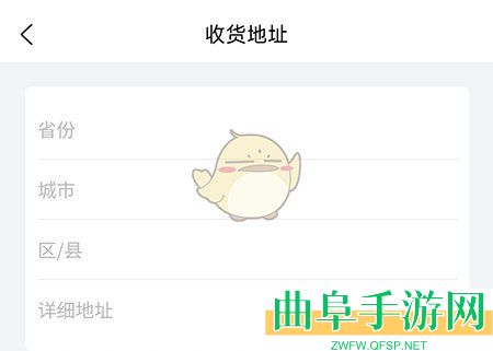 趣卫课堂添加收货地址方法