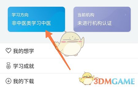 趣卫课堂更换学习方向方法
