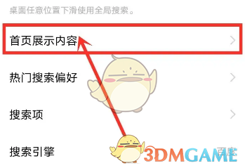 vivo浏览器热搜关闭方法