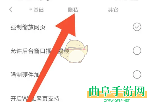米侠浏览器无痕模式设置方法