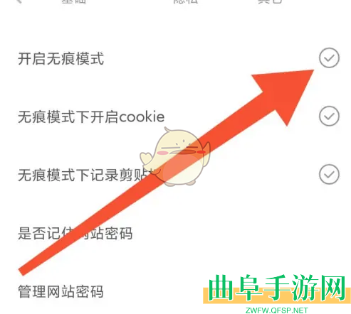 米侠浏览器无痕模式设置方法