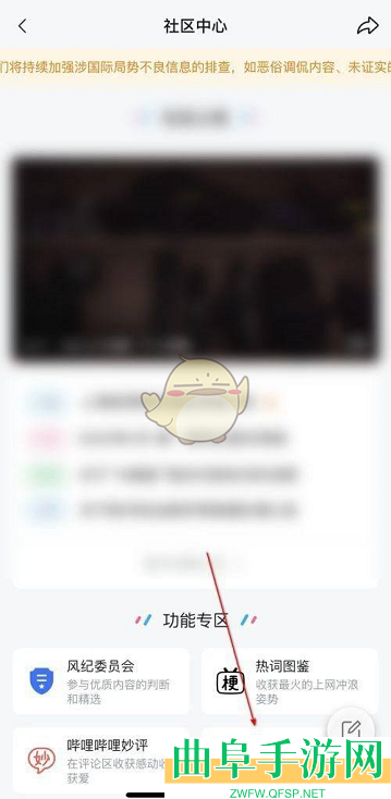 哔哩哔哩小黑屋查看方法