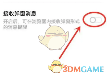 vivo浏览器关闭弹窗消息通知方法
