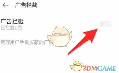 vivo浏览器关闭广告拦截方法