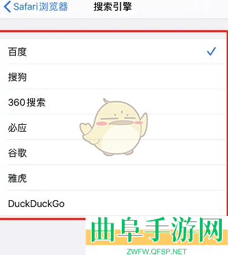 safari浏览器切换搜索引擎方法