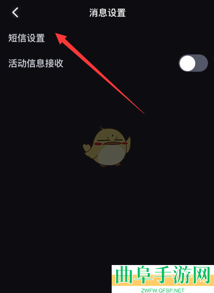 必剪短信通知关闭方法
