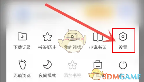vivo浏览器背景颜色设置方法