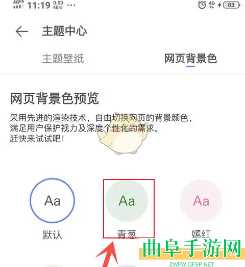 vivo浏览器背景颜色设置方法