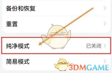 vivo浏览器纯净模式设置方法