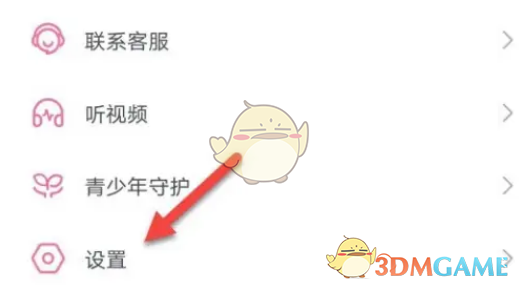 哔哩哔哩保密性别设置方法