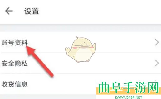 哔哩哔哩保密性别设置方法
