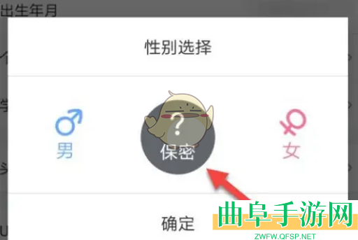 哔哩哔哩保密性别设置方法
