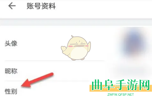 哔哩哔哩保密性别设置方法