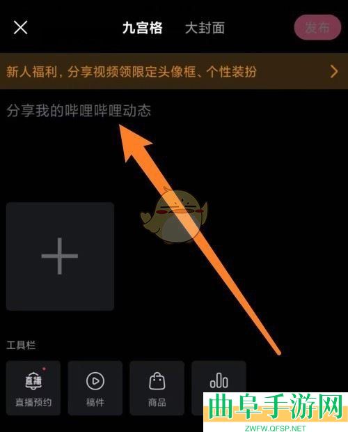 哔哩哔哩发布蓝色话题方法