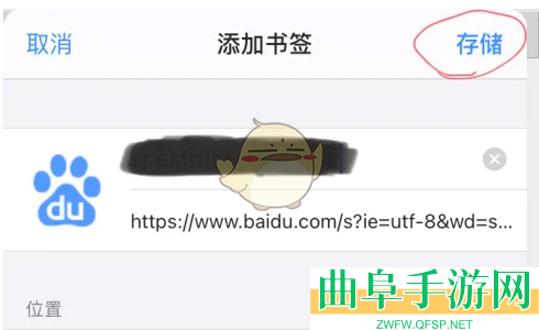 safari浏览器收藏网页方法