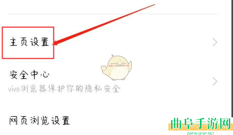 vivo浏览器自定义主页方法