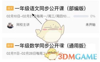 锦书在线查看回放视频教程