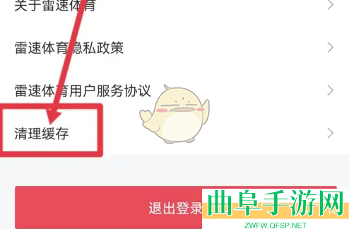 雷速体育清理缓存方法
