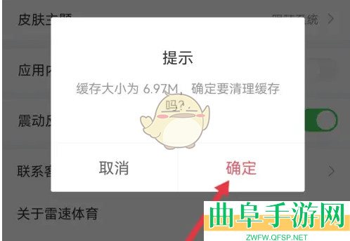 雷速体育清理缓存方法