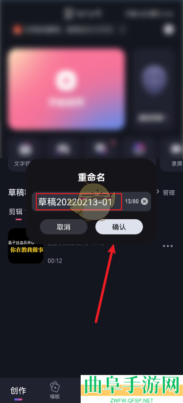 剪映重命名视频方法