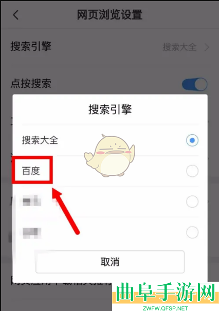 vivo浏览器切换搜索引擎方法