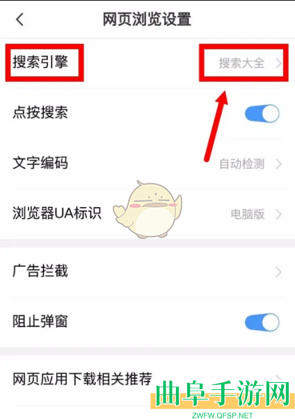 vivo浏览器切换搜索引擎方法