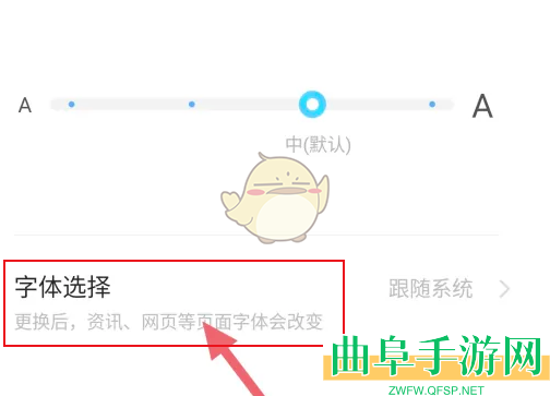 vivo浏览器更换字体方法