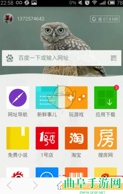 欧朋浏览器调节字体大小方法