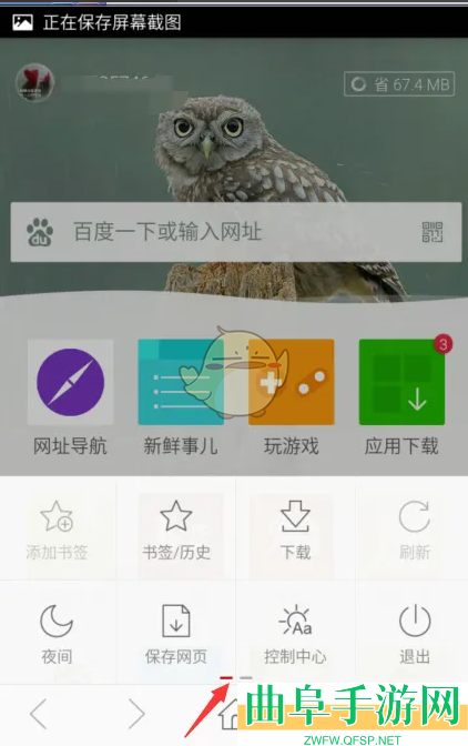 欧朋浏览器调节字体大小方法