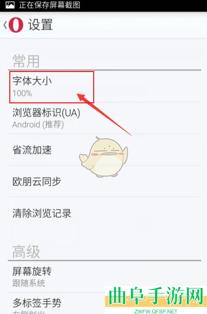 欧朋浏览器调节字体大小方法